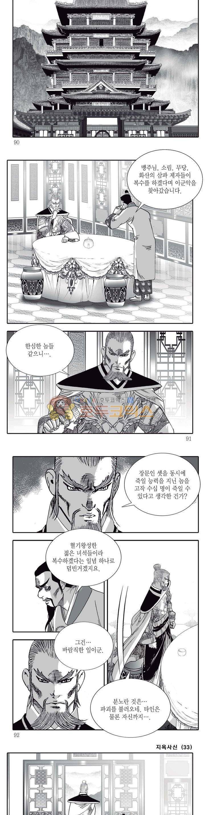 지옥사신 33권 31