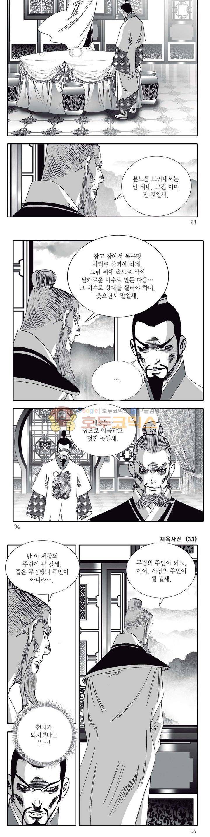 지옥사신 33권 32