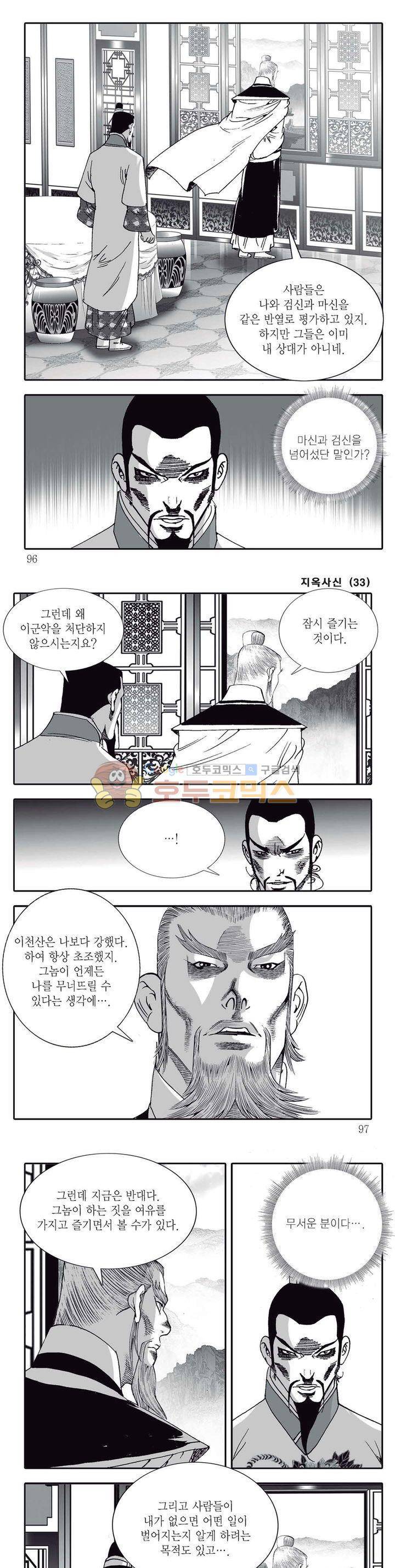 지옥사신 33권 33