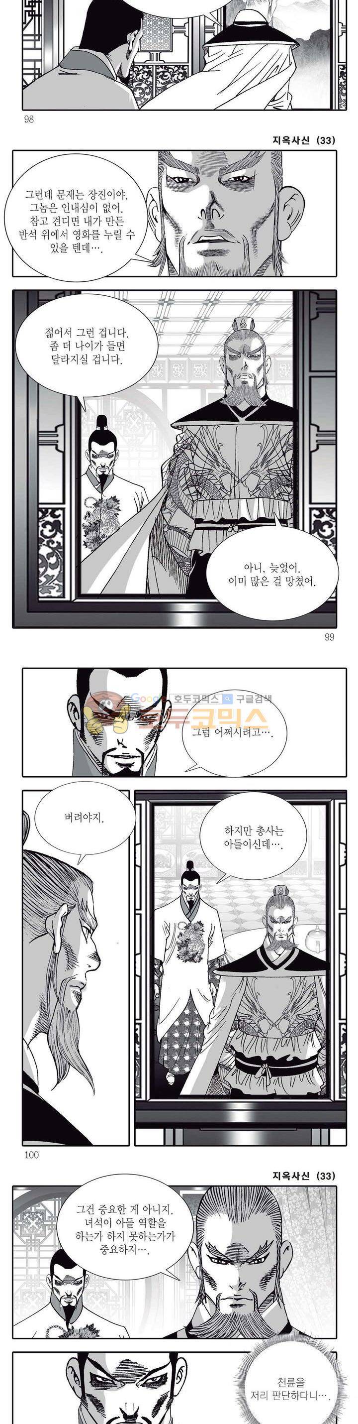 지옥사신 33권 34