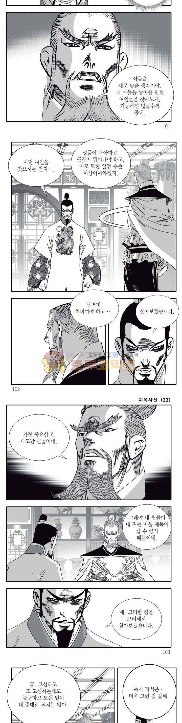 지옥사신 33권 35