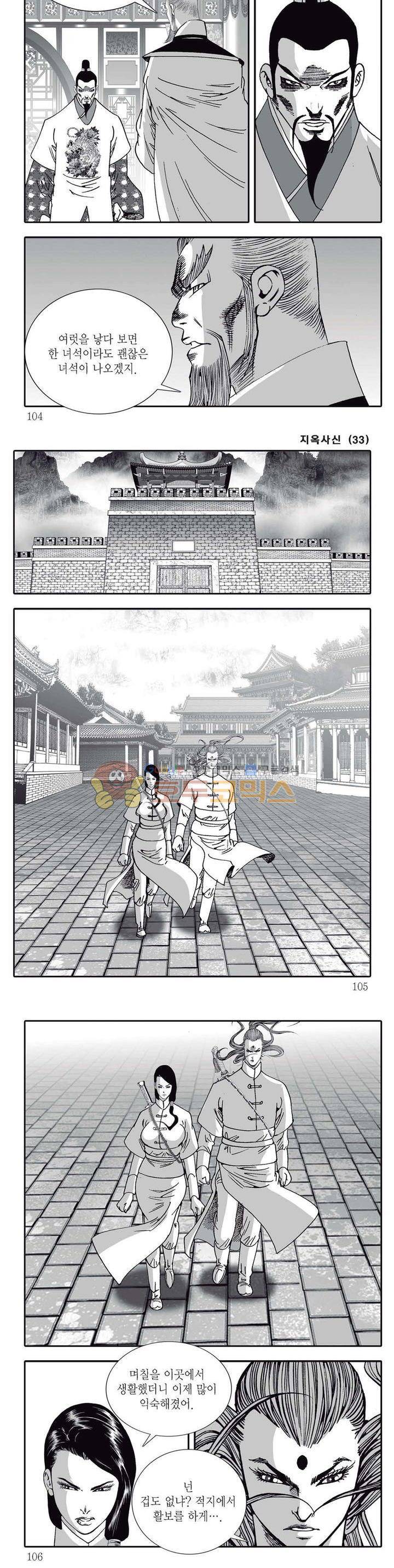 지옥사신 33권 36