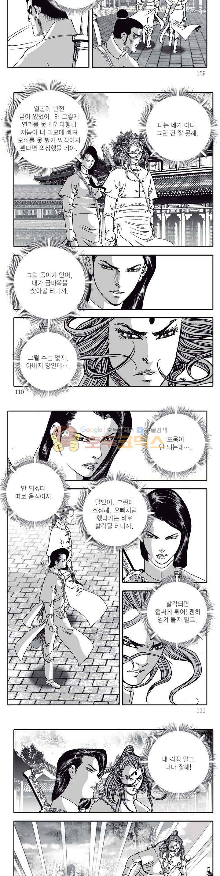 지옥사신 33권 38