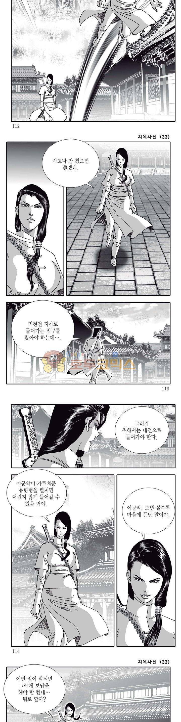 지옥사신 33권 39