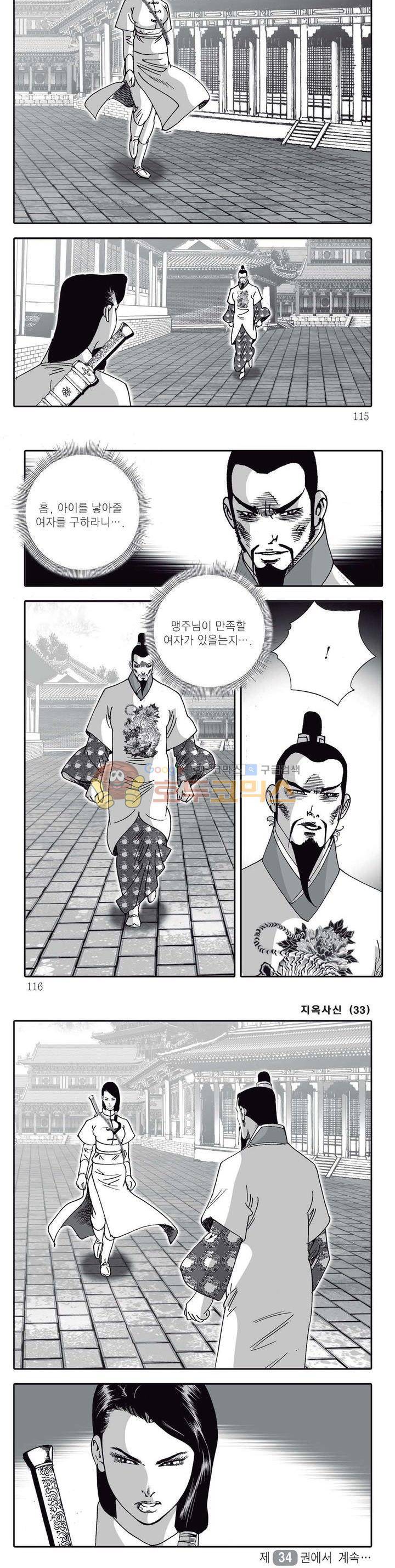 지옥사신 33권 40