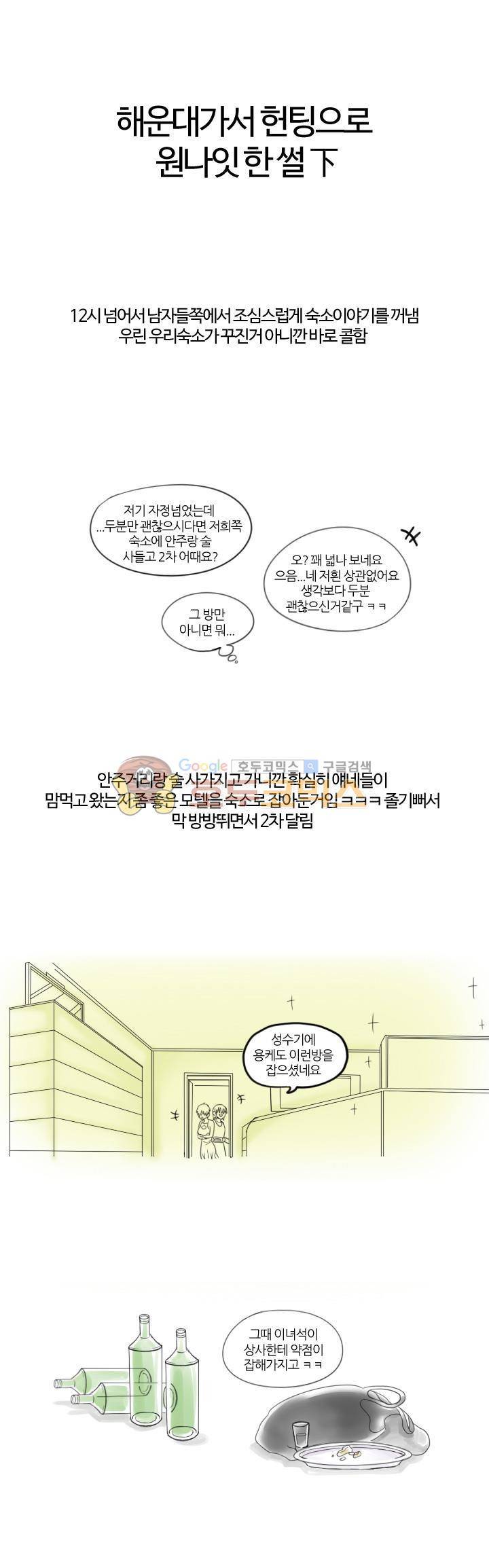 썰만화:더 리얼리티 42화 - 해운대에서 원나잇 (하) 1