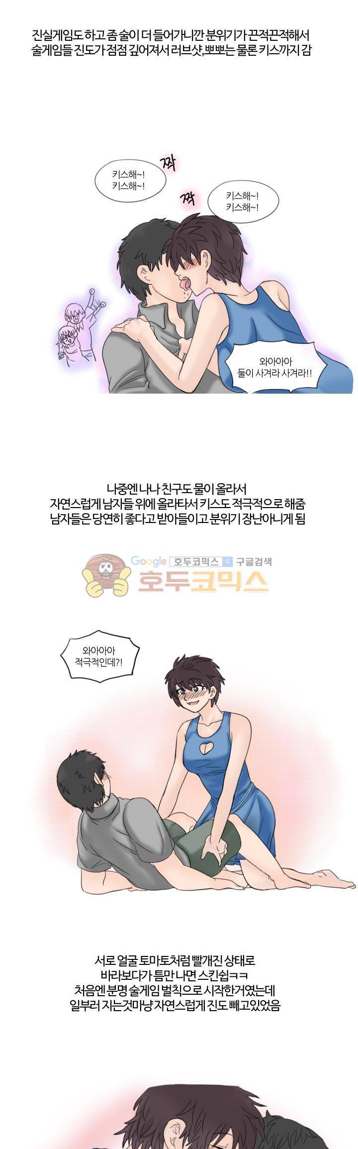썰만화:더 리얼리티 42화 - 해운대에서 원나잇 (하) 2