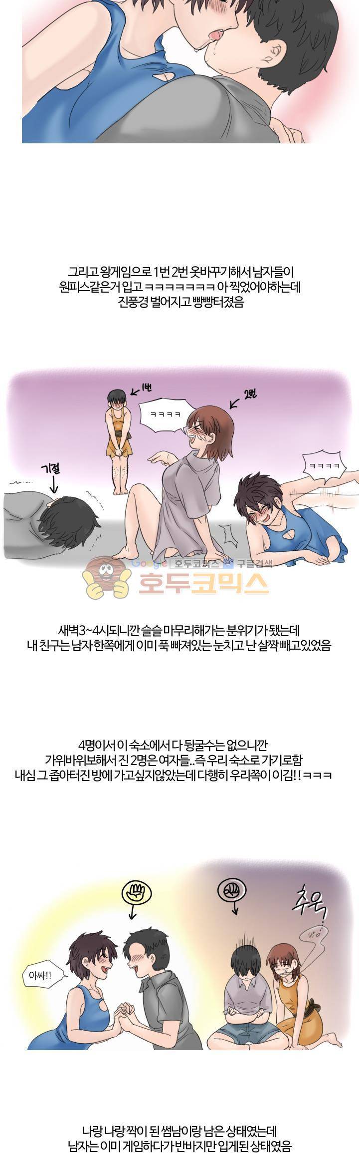 썰만화:더 리얼리티 42화 - 해운대에서 원나잇 (하) 3