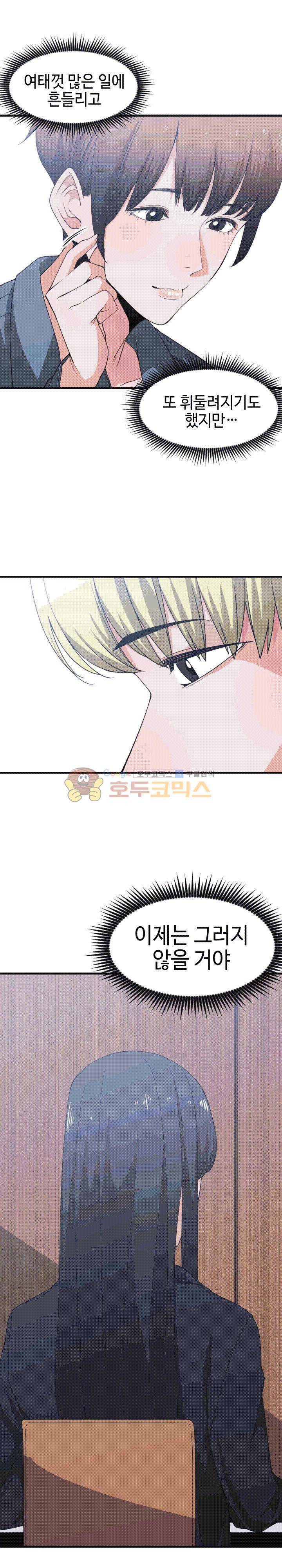 잘난 것도 없으면서! 39화 2