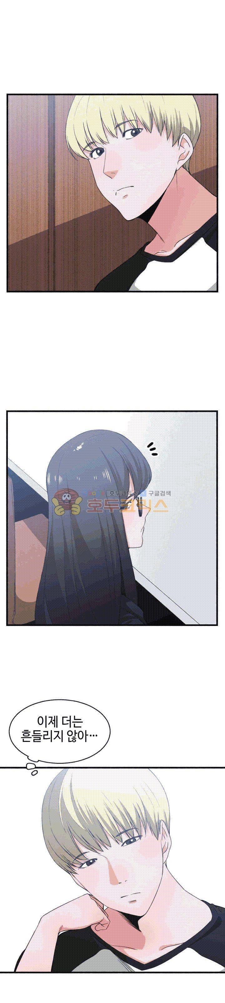 잘난 것도 없으면서! 39화 3
