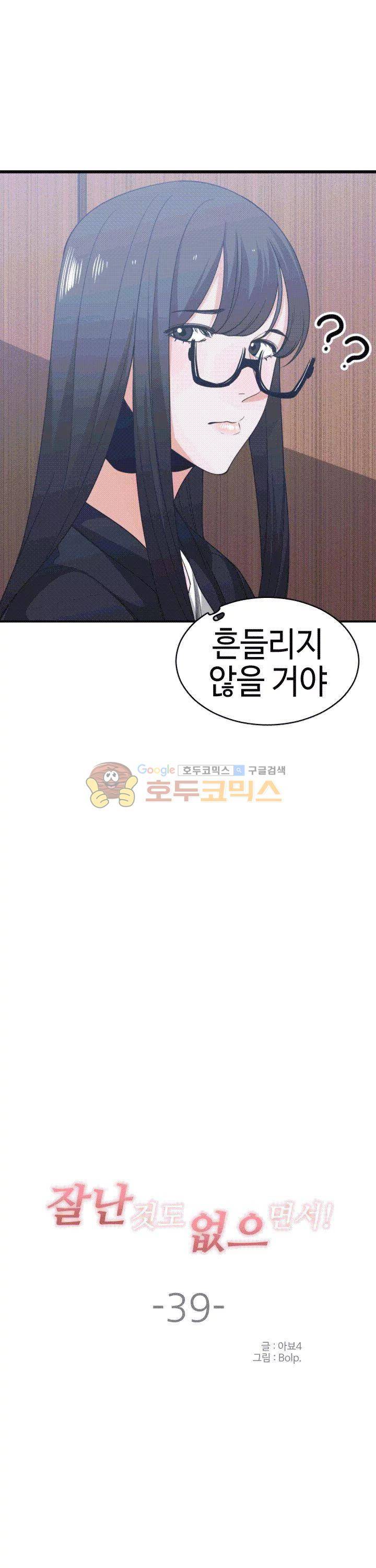 잘난 것도 없으면서! 39화 4