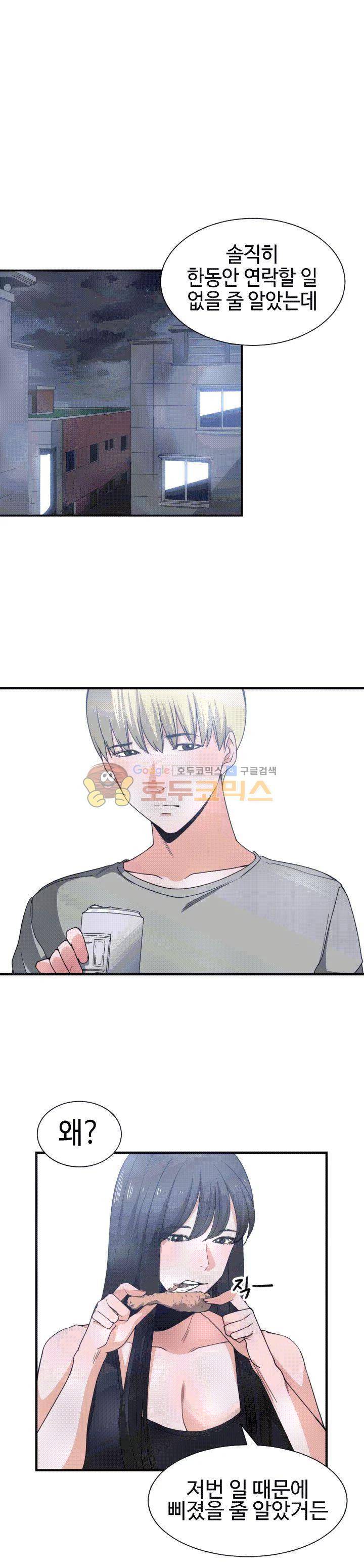 잘난 것도 없으면서! 39화 5