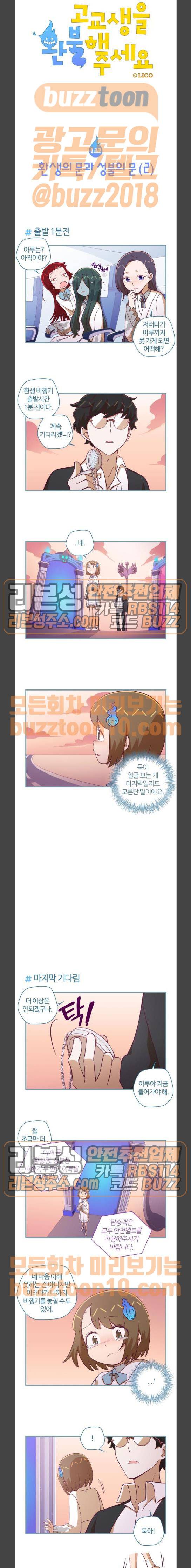 고교생을 환불해 주세요 132화 1