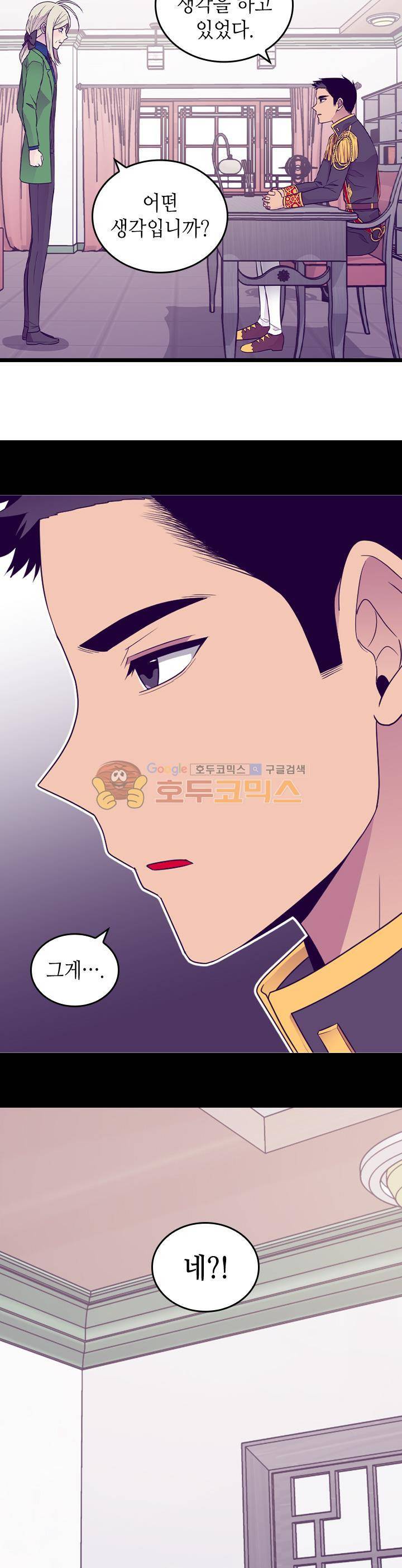 왕의 딸로 태어났다고 합니다 시즌4 28화 5