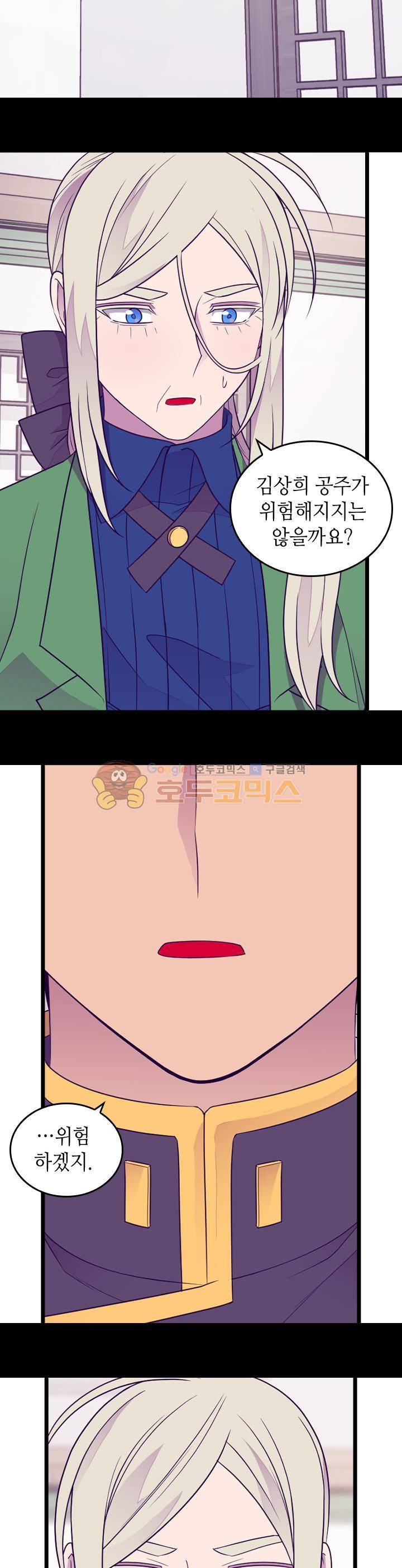 왕의 딸로 태어났다고 합니다 시즌4 28화 6