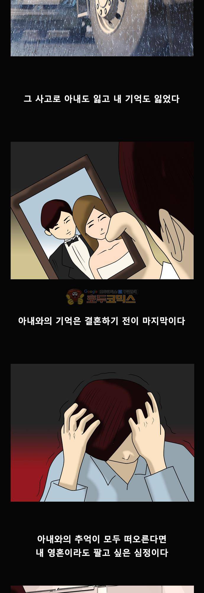 거꾸로 툰 154화 - 기억소환 2