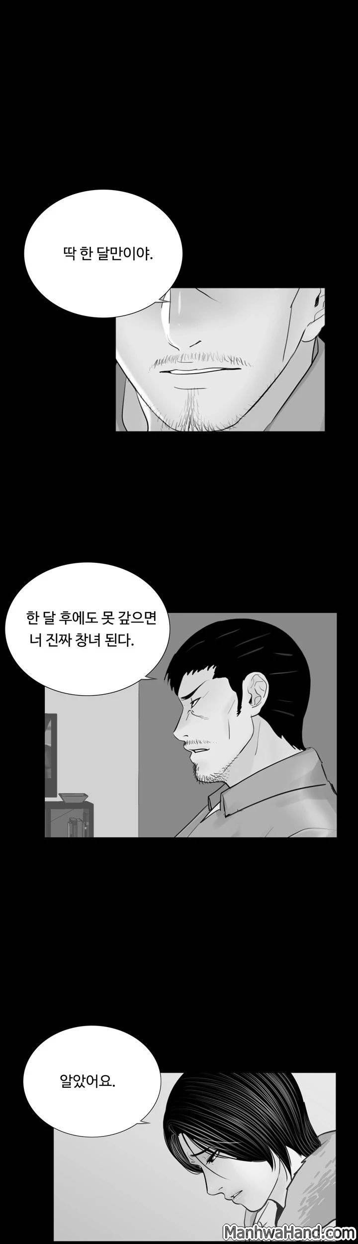 악몽(탑툰) 49화 1