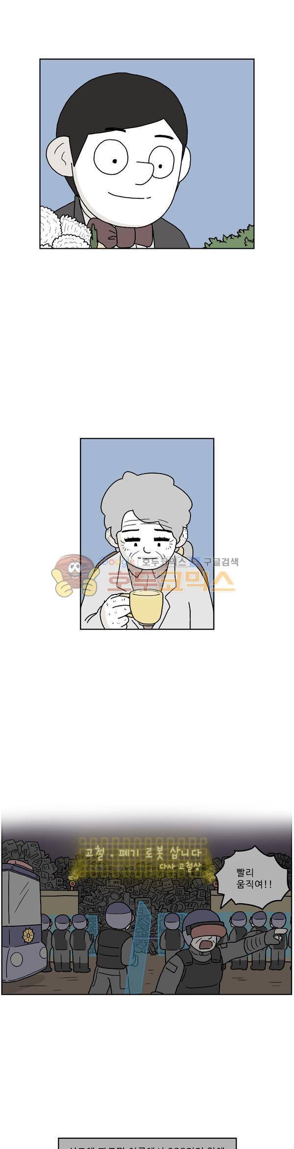 살인마VS이웃 226화 - 임무를 받은 이웃 3