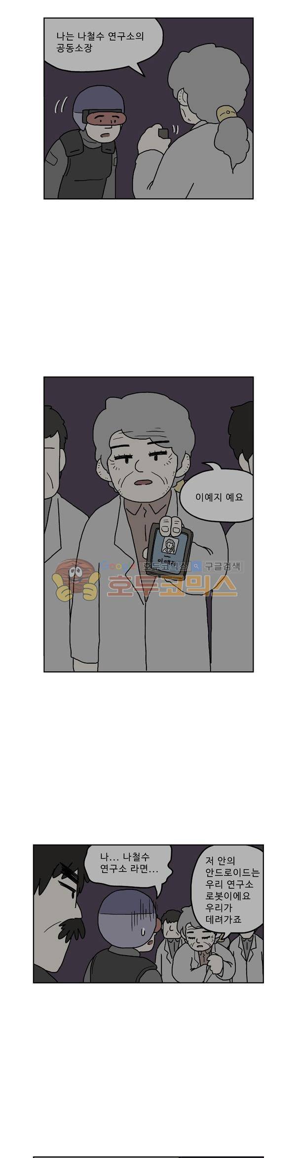살인마VS이웃 226화 - 임무를 받은 이웃 6