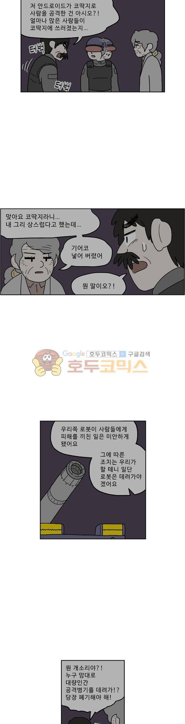 살인마VS이웃 226화 - 임무를 받은 이웃 7
