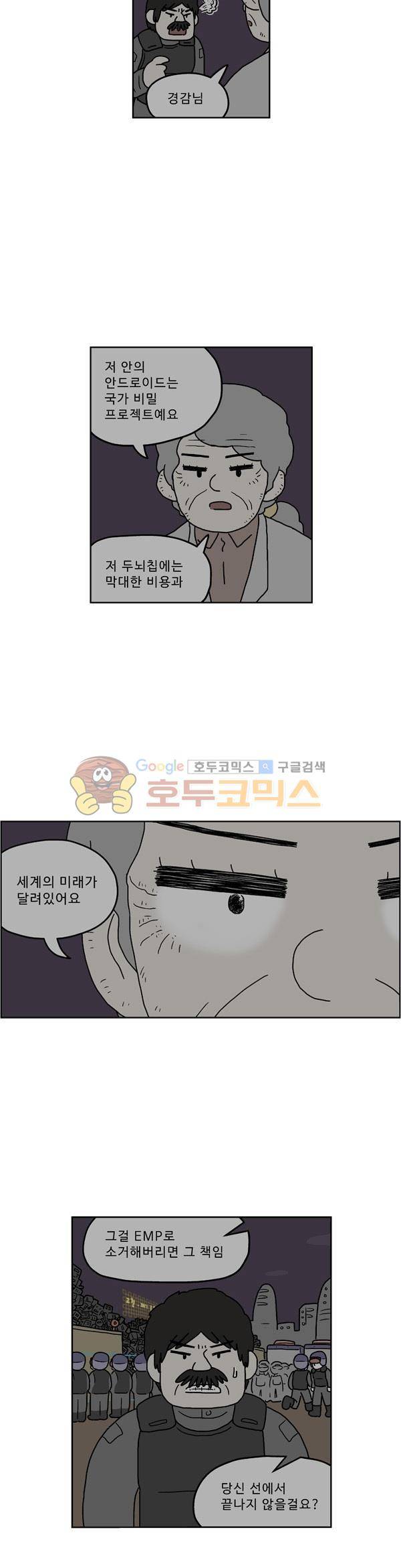 살인마VS이웃 226화 - 임무를 받은 이웃 8