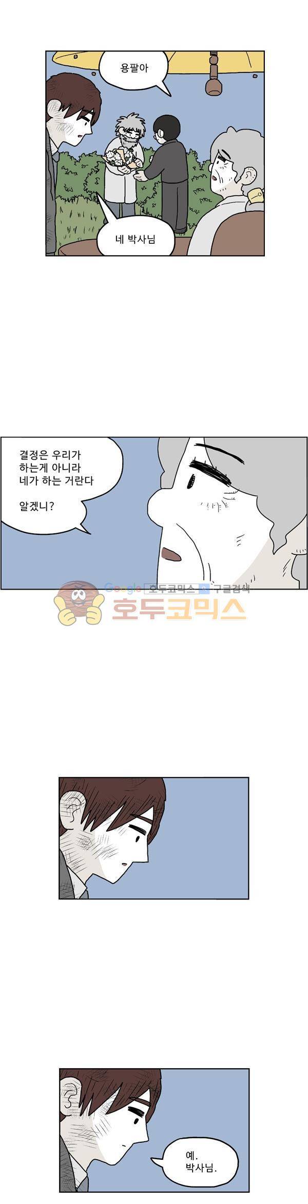 살인마VS이웃 226화 - 임무를 받은 이웃 13