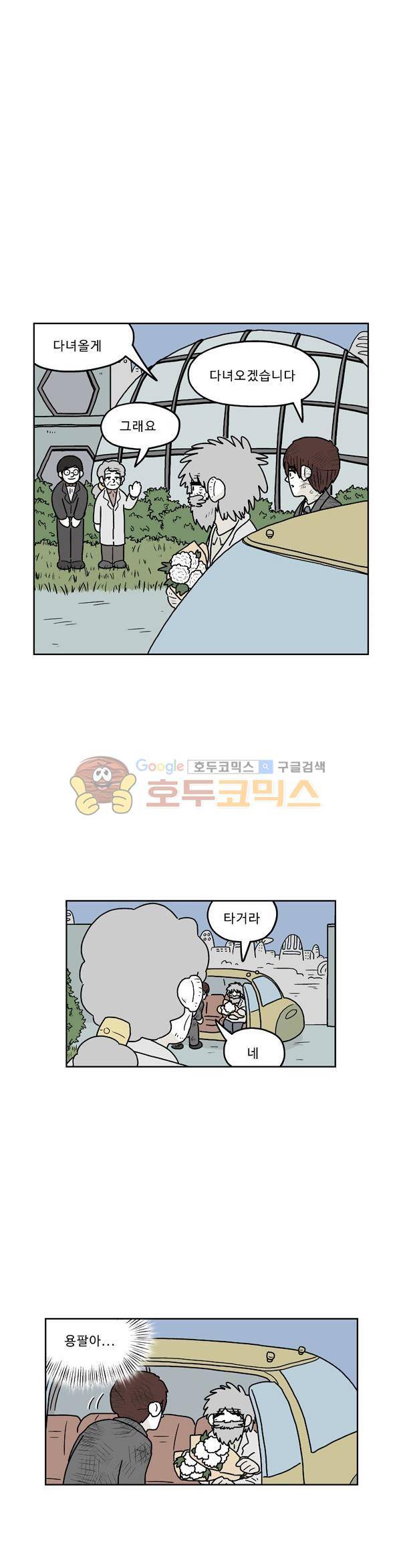 살인마VS이웃 226화 - 임무를 받은 이웃 14