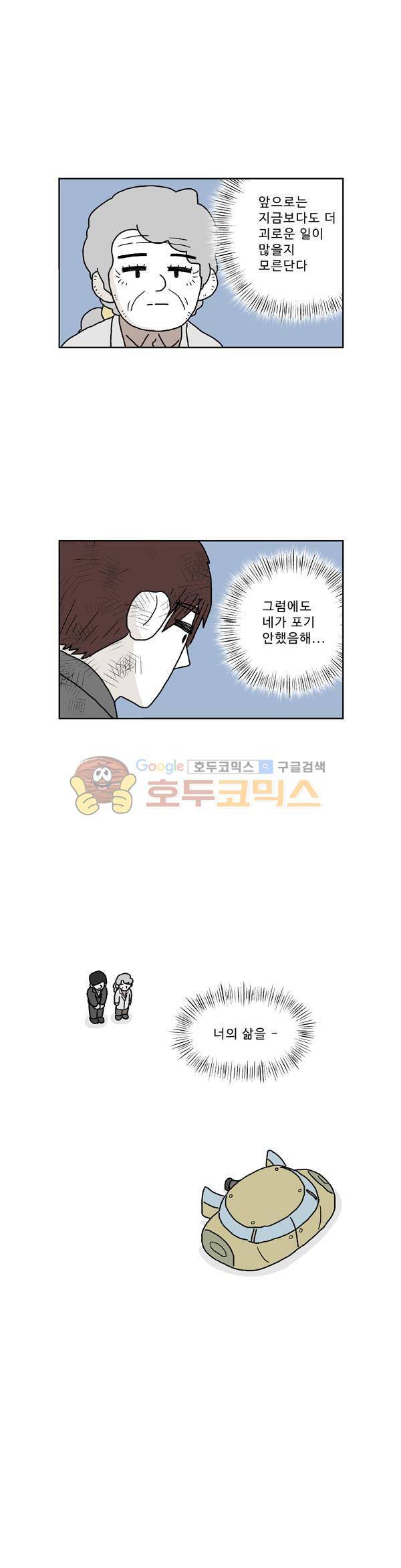 살인마VS이웃 226화 - 임무를 받은 이웃 15