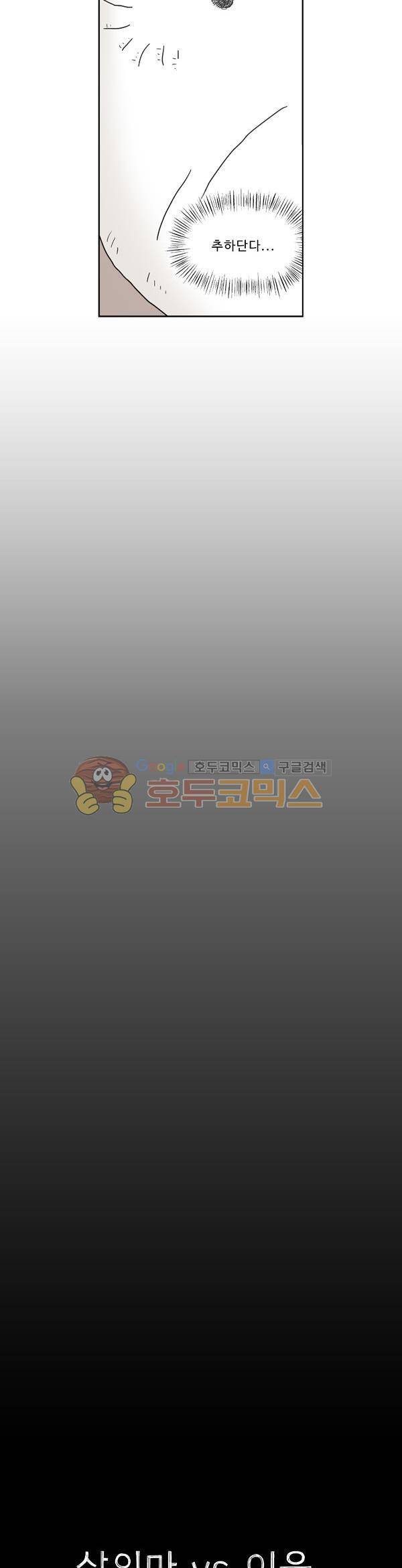 살인마VS이웃 226화 - 임무를 받은 이웃 17