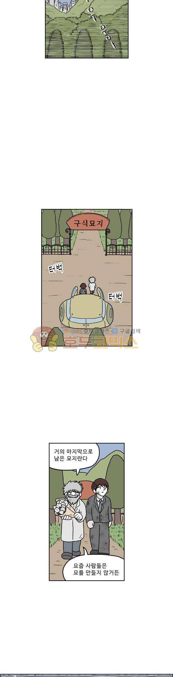 살인마VS이웃 226화 - 임무를 받은 이웃 20
