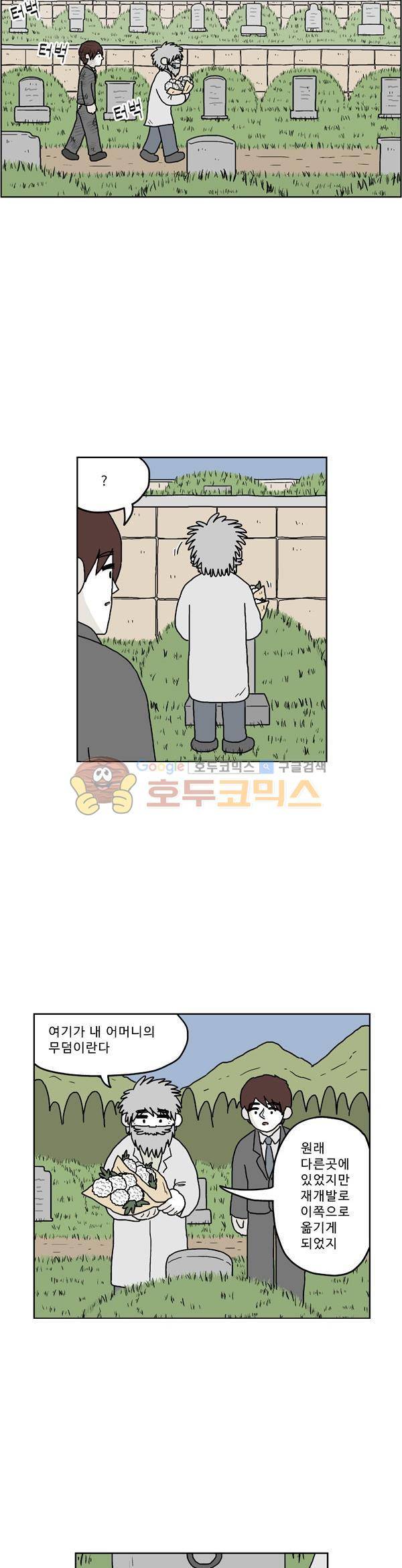 살인마VS이웃 226화 - 임무를 받은 이웃 21