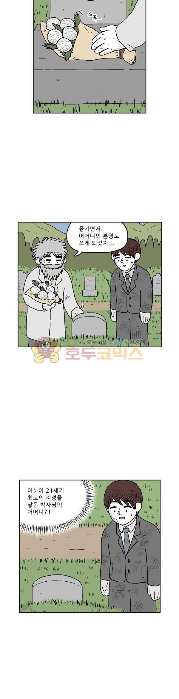 살인마VS이웃 226화 - 임무를 받은 이웃 22