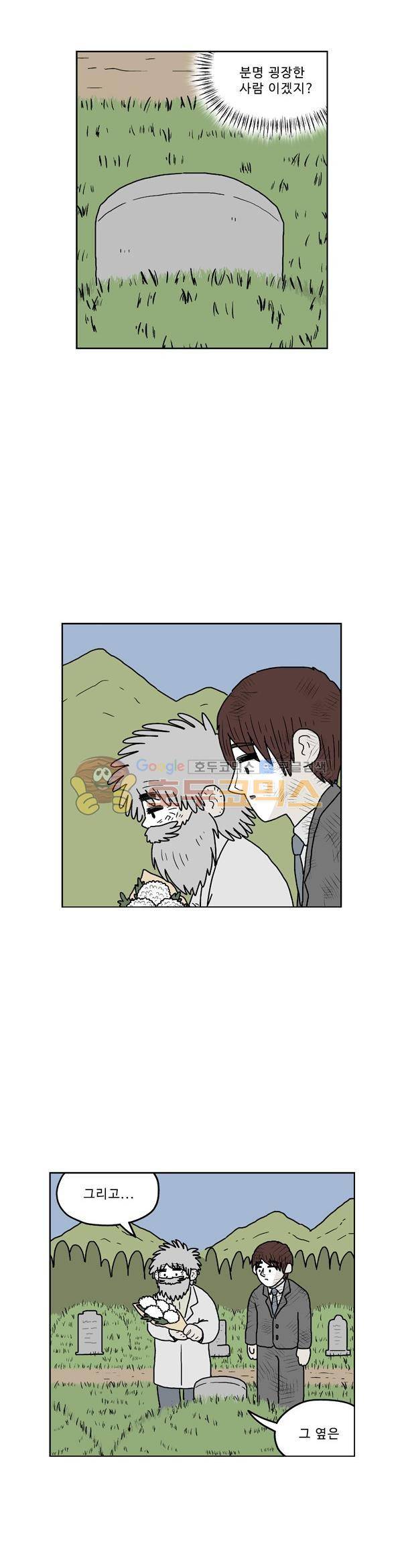살인마VS이웃 226화 - 임무를 받은 이웃 23