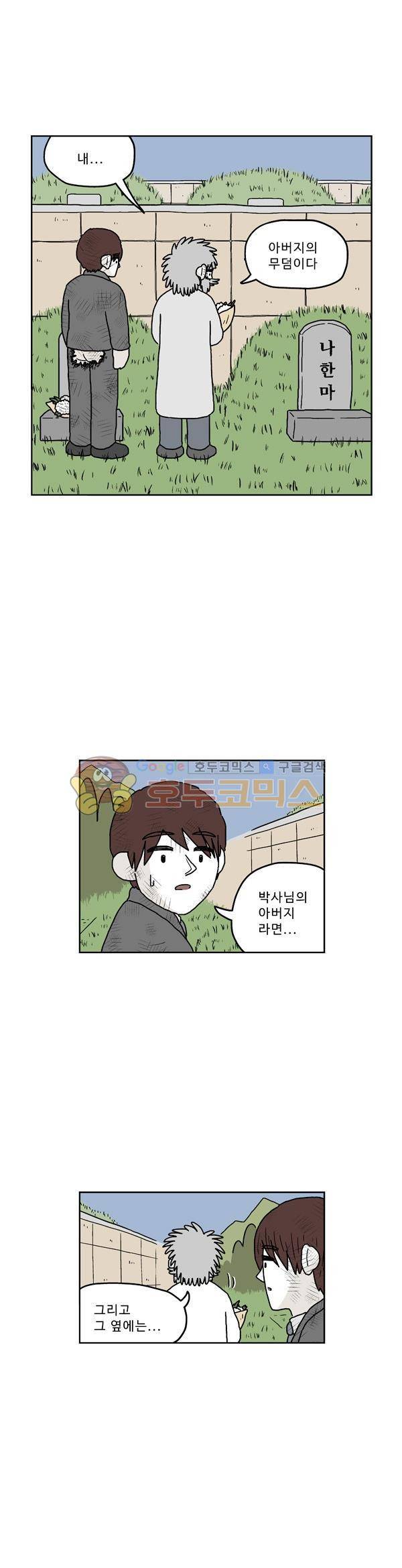 살인마VS이웃 226화 - 임무를 받은 이웃 24
