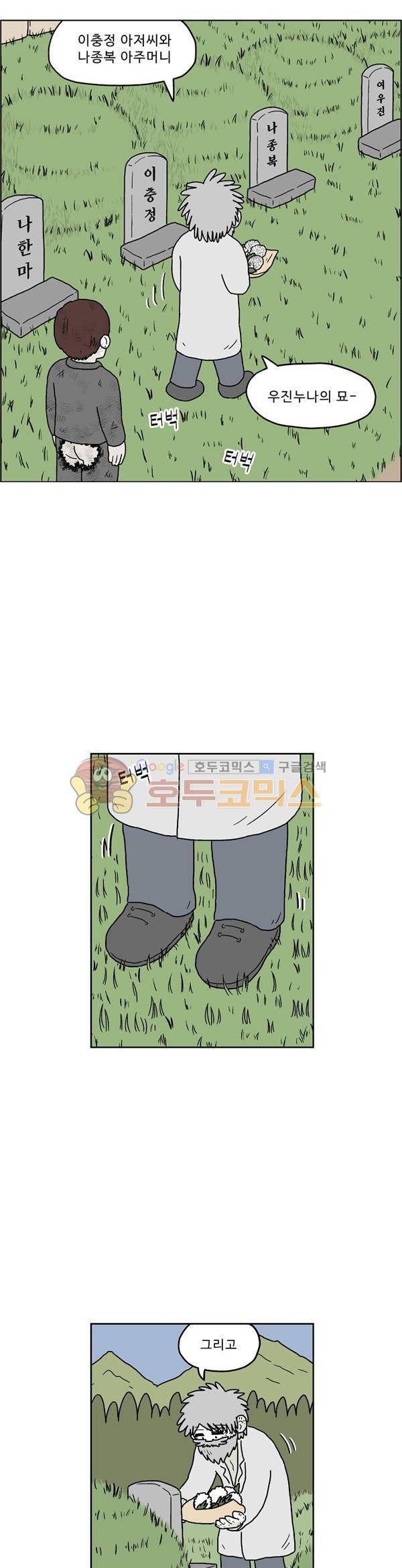 살인마VS이웃 226화 - 임무를 받은 이웃 25