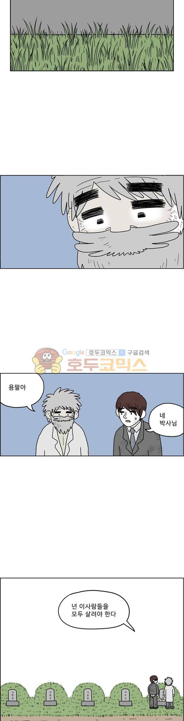 살인마VS이웃 226화 - 임무를 받은 이웃 27