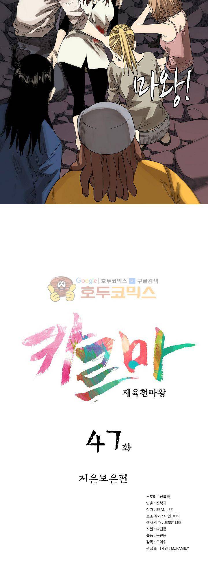 카르마-제육천마왕 47화 2