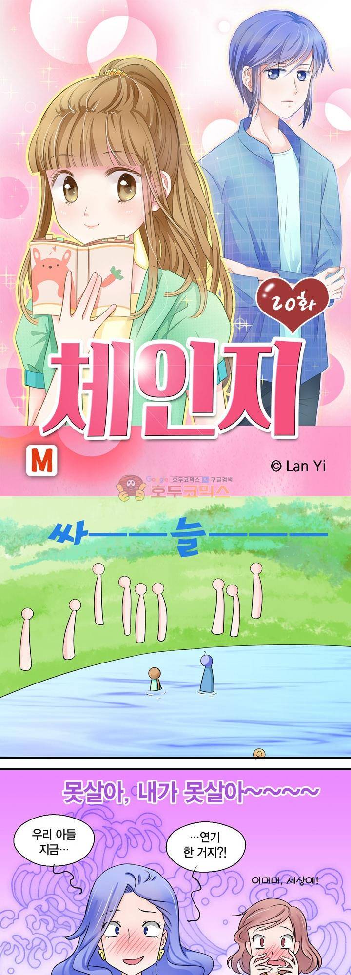 체인지 20화 1