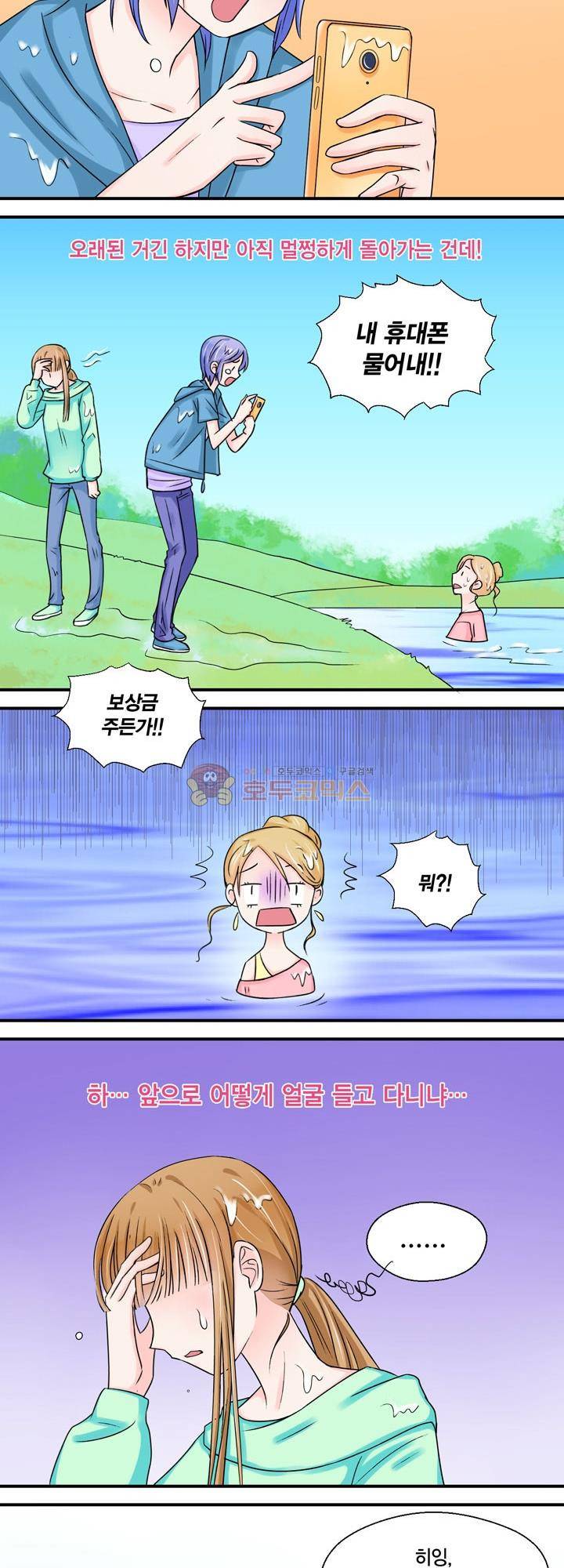 체인지 20화 3