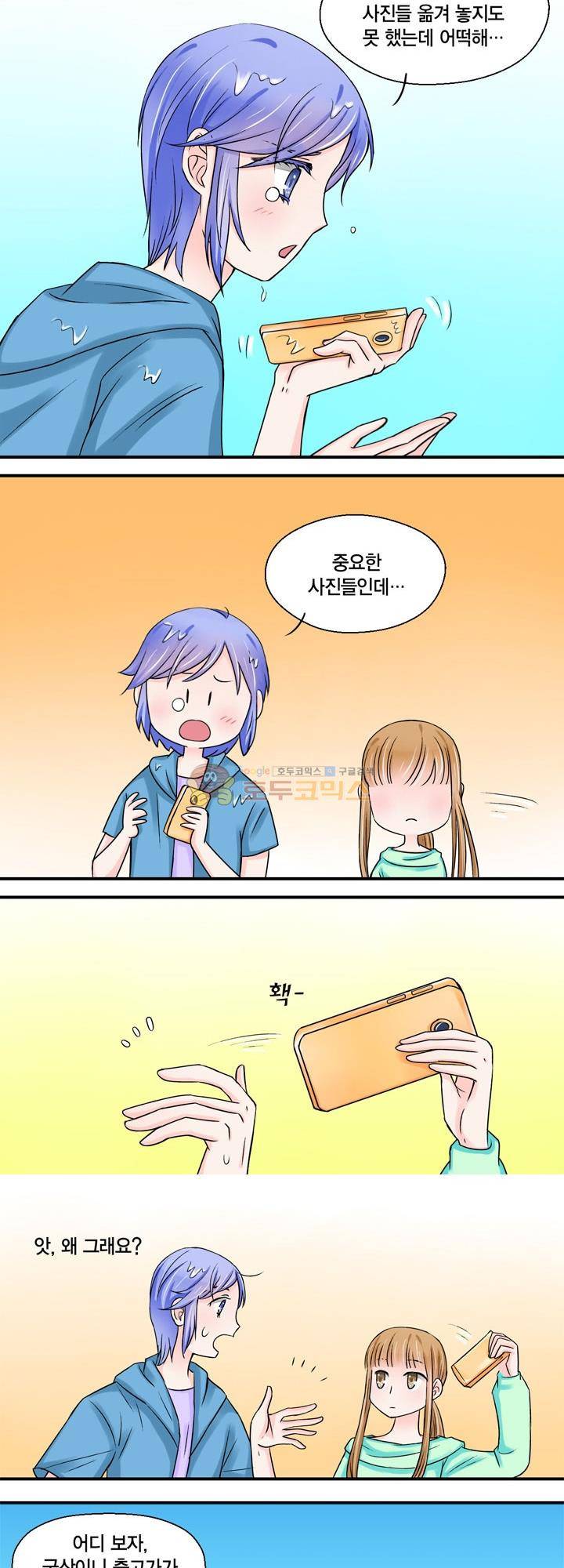 체인지 20화 4