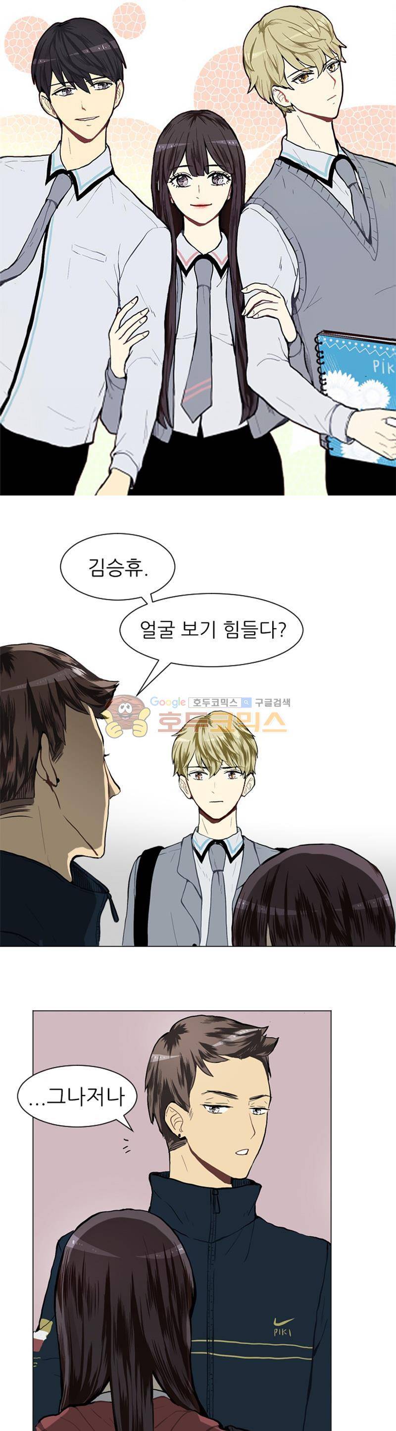 러브 앤 위시 23화 1
