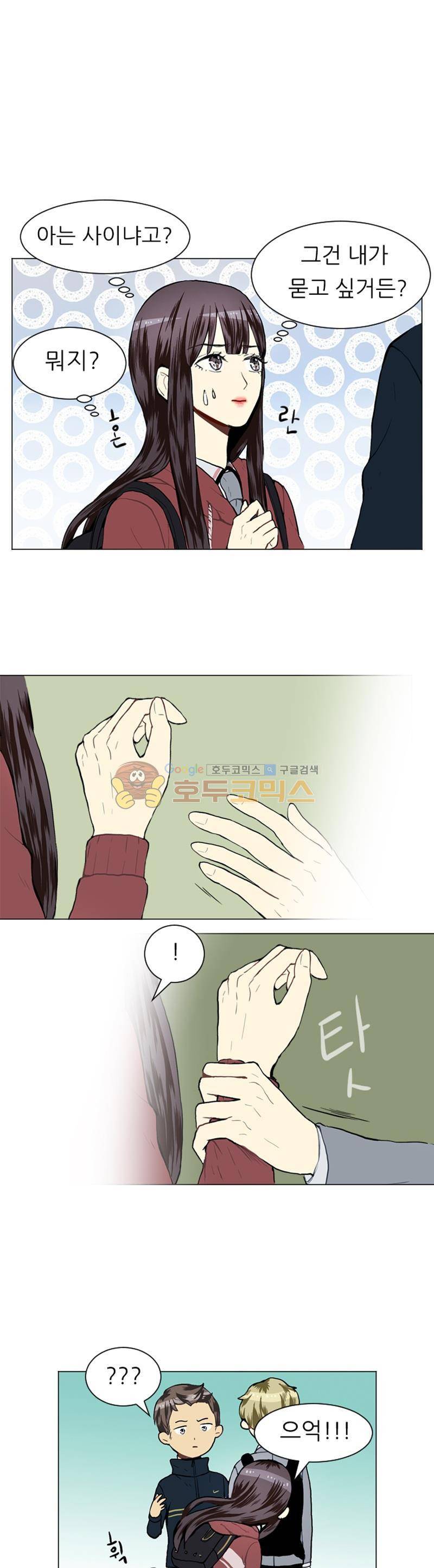 러브 앤 위시 23화 3