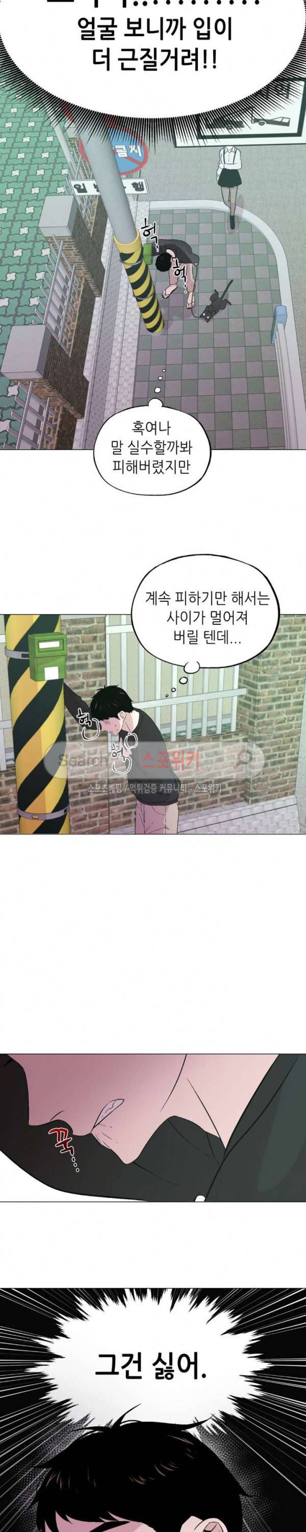 지루한 남자 31화 3