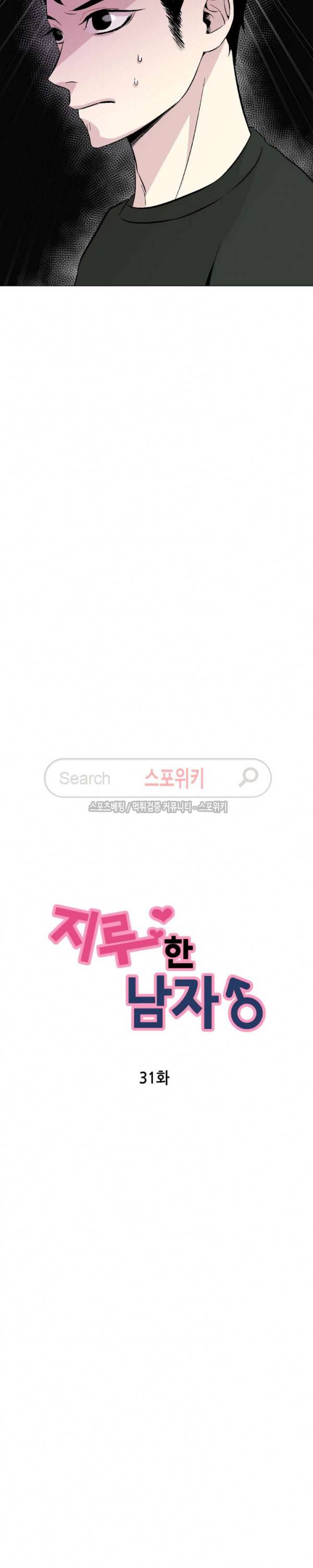 지루한 남자 31화 4