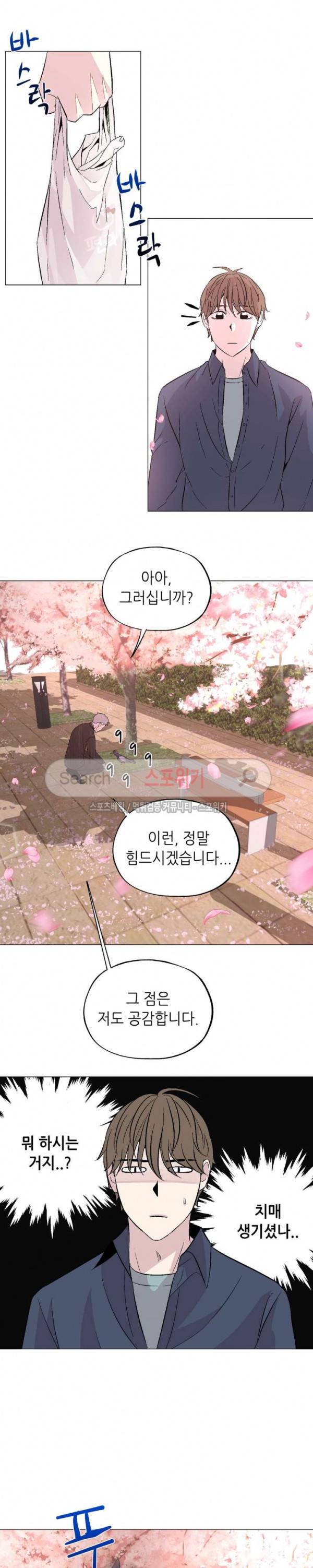 지루한 남자 31화 5