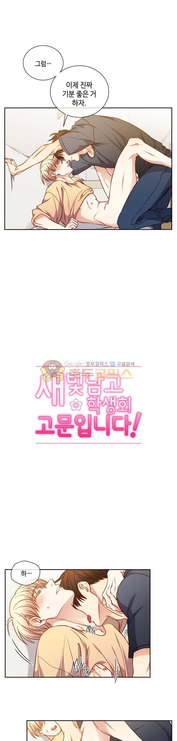 새빛남고 학생회 고문입니다 40화 1