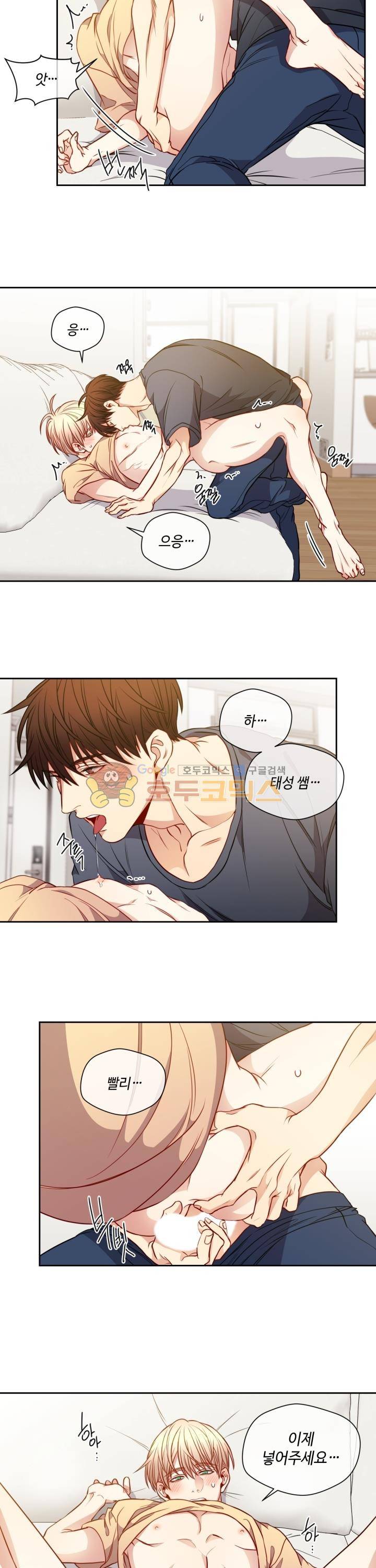 새빛남고 학생회 고문입니다 40화 2