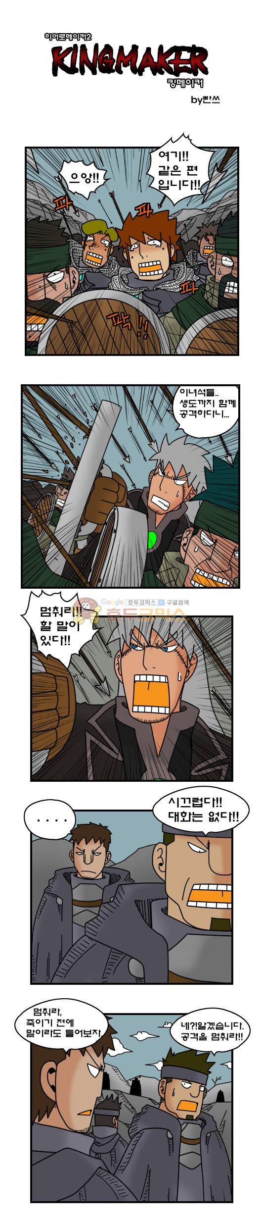 히어로메이커 349화 - 구출 (1) 2