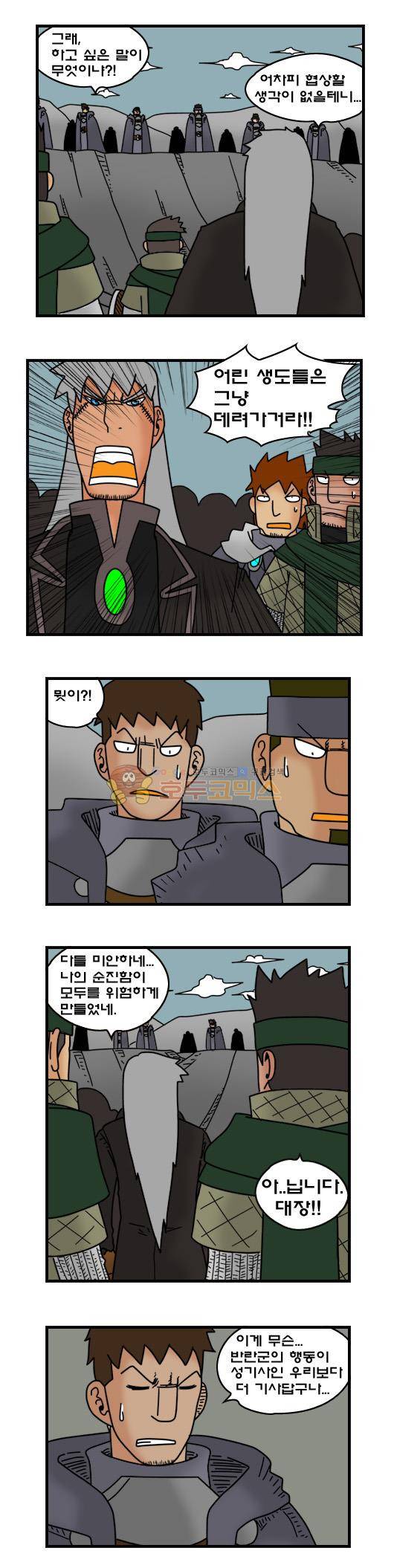 히어로메이커 349화 - 구출 (1) 3