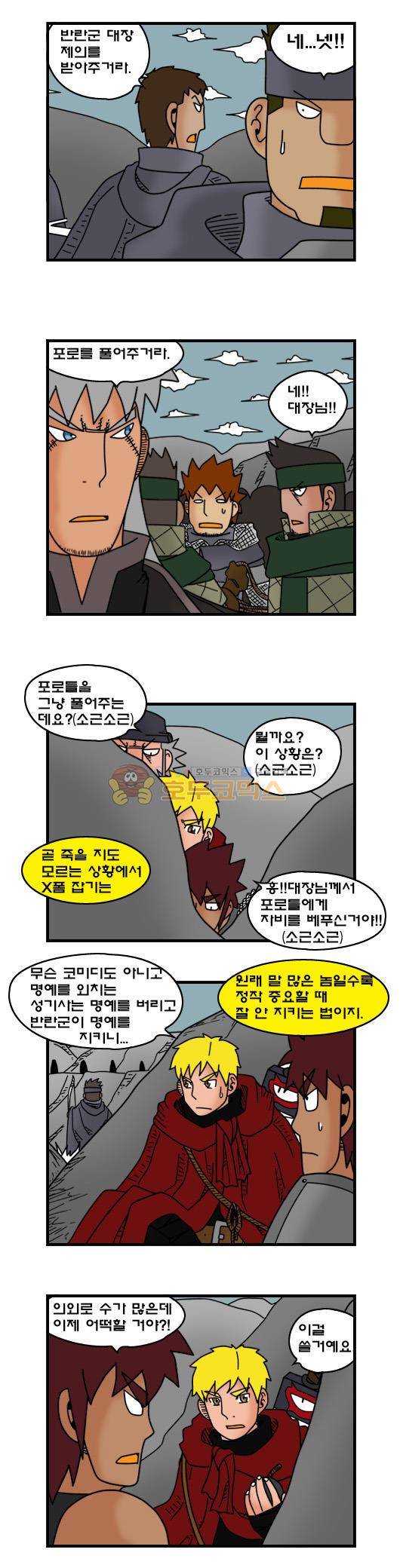 히어로메이커 349화 - 구출 (1) 4